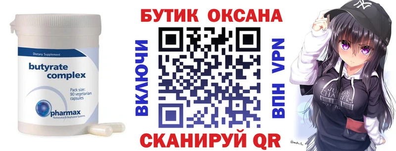 Бутират Butirat  blacksprut tor  Горняк 
